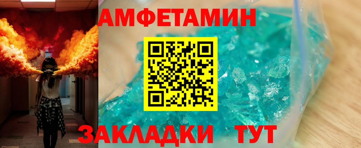 АМФЕТАМИН 97% Фурманов
