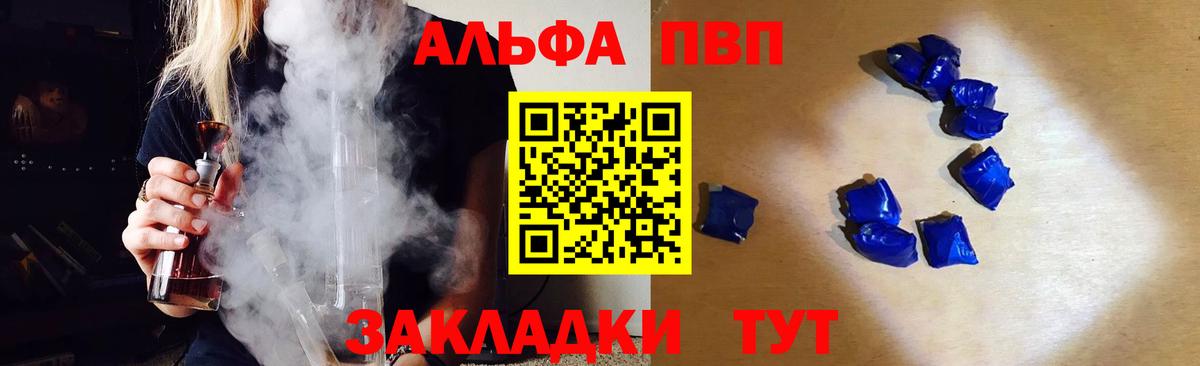 даркнет сайт  A-PVP СК  Вход с VPN  Альфа ПВП Crystall  Фурманов 