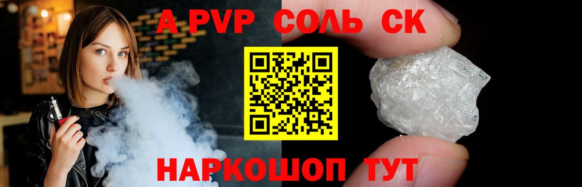 Альфа ПВП кристаллы Фурманов