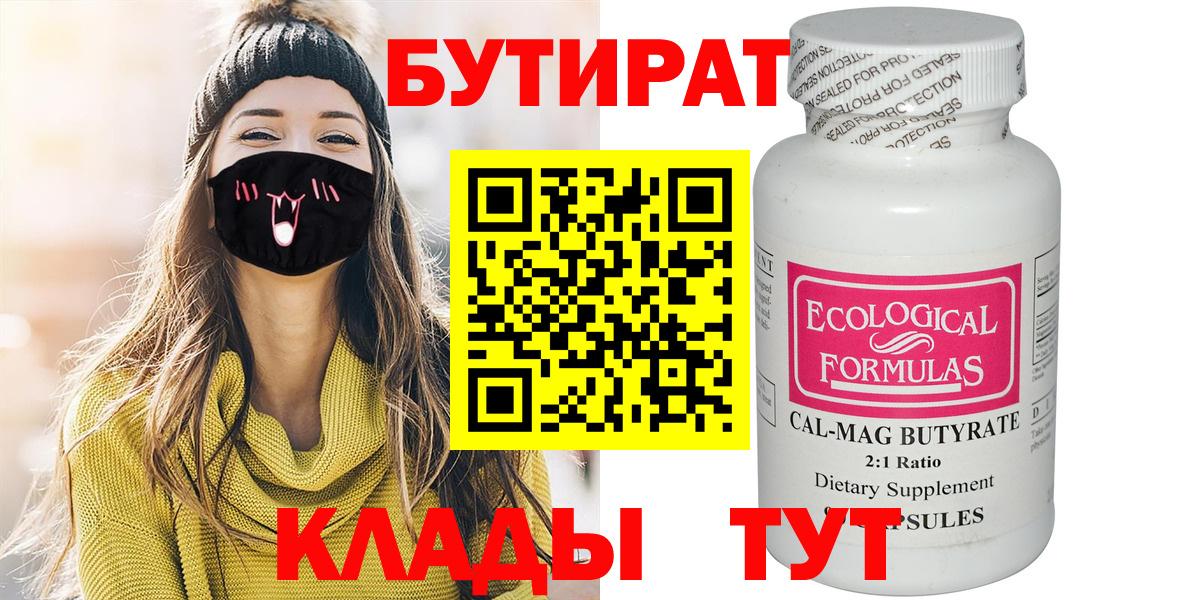 Бутират Butirat  Бутират  Фурманов  Вход с VPN 