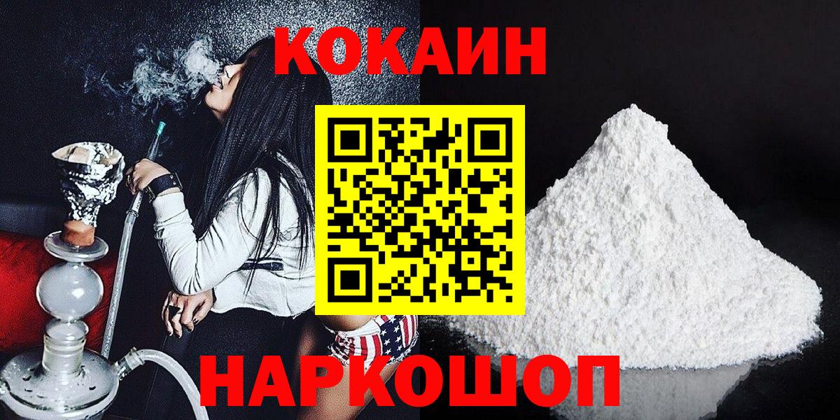 Кокаин Колумбийский  Кокаин  Фурманов  Вход с VPN  КОКАИН VHQ 