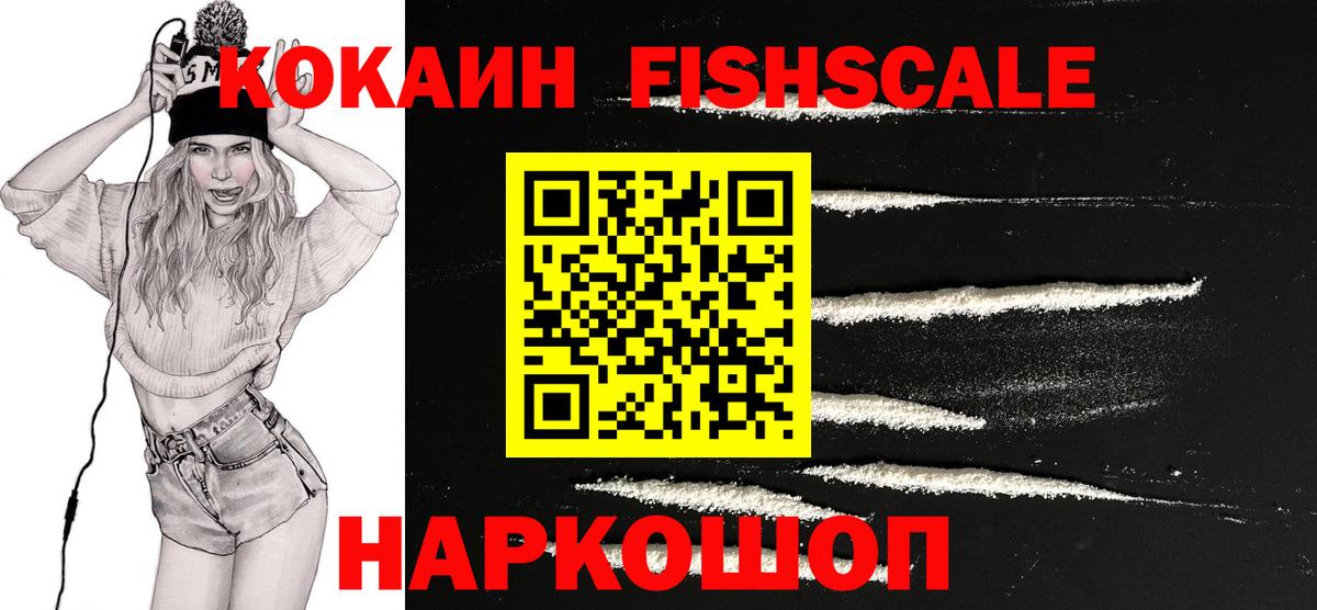 Кокаин 97% Фурманов