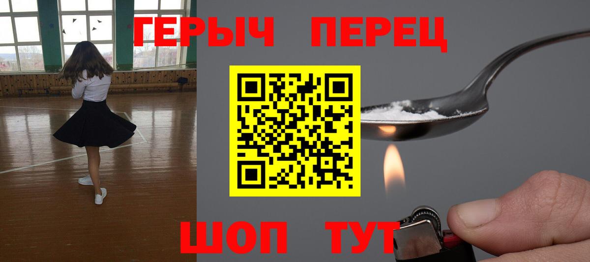 ГЕРОИН  Героин герыч  Вход с VPN  Фурманов 