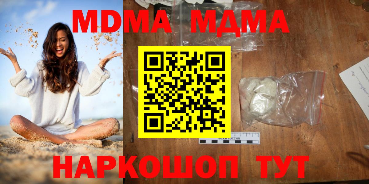 МДМА кристаллы  МДМА молли  Фурманов  МДМА  Вход с VPN 