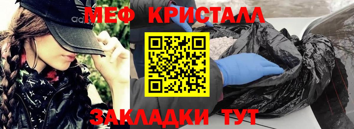 Меф кристаллы  Меф  МЯУ-МЯУ  наркотики  МЕФ mephedrone  Вход с VPN  Фурманов 