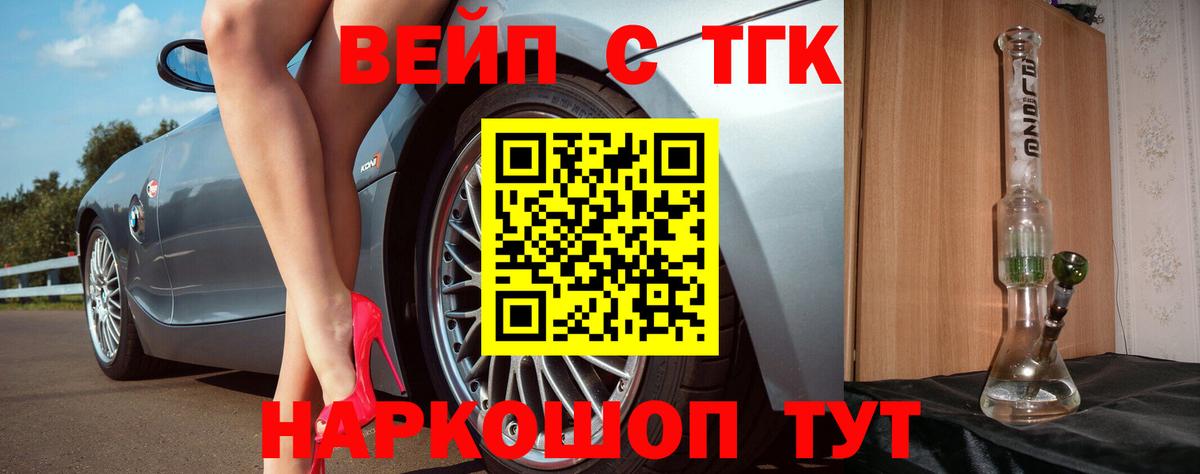 Дистиллят ТГК вейп  Вход с VPN  Фурманов  где купить   ТГК жижа 